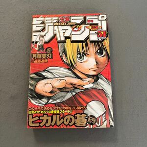 週刊少年ジャンプ◎NO.51◎2000年12月4日号◎漫画◎ヒカルの碁◎ONE PIECE◎遊戯王◎NARUTO◎りりむキッス◎月華美刃