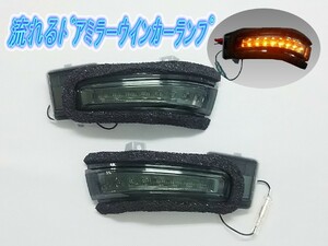 スズキ スイフト ZC13S/43S RSt/HYBRID SL シーケンシャルタイプ LEDドアミラーウインカーランプ スモークレンズ 左右1セッ ト