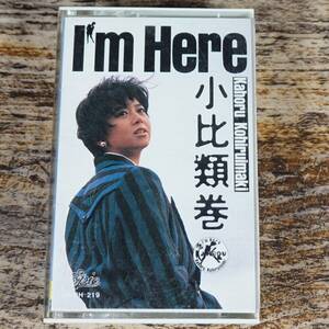 （中古）小比類巻かほる アイム ヒア I’m Here　カセットテープ