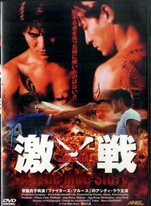 G00033557/【即決/送料無料】DVD/アンディ・ラウ「激戦」