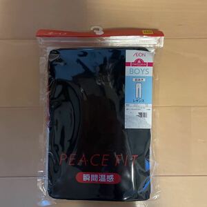 送料込み　新品 ボーイズインナー　レギンス　前あき　160cm PEACE FIT ピースフィット　瞬間温感　黒 ブラック　送料無料