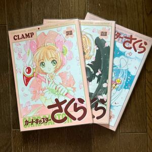 カードキャプターさくらイラスト集 Ｃｌａｍｐ／著　3冊セット