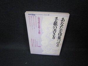 別冊25ans ELEGANCEBOOK27　あなたを印象づける手紙の書き方　シミ有/GBH