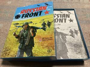 レア　日本語版　アバロンヒル　RUSSIAN FRONT　ロシア戦線 ’41-’44　(帯付き、プレイに必要な物はすべて揃ってます）送料込み