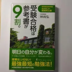 受験合格は参考書が9割。 武田塾合格体験記 MARCH・関関同立編