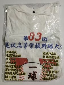 第83回 選抜高等学校野球大会 Tシャツ 2011 甲子園 高校野球 一球入魂 シャツ