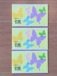 昆虫シリーズ ゆうペーン 蝶 ウスバキチョウ クモマツマキチョウ 切手 ３冊 未使用 1987年