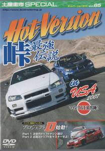 Hot Version DVD Vol.85 マインズ GT-R vs. アメリカンチューニング 峠最強伝説 in USA 2007 R34 スカイライン GT-R