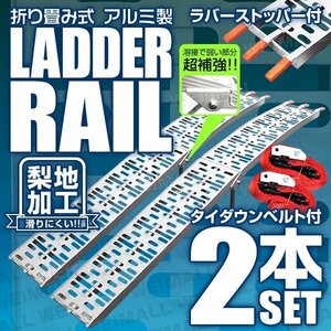 【2本セット】折りたたみみ式 アルミ製ラダーレール 脚付バイクレール アルミブリッジ 荷台スロープ バイクラダー 二つ折り