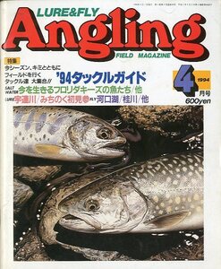 Angling（アングリング）　　1994年4月号・Ｎｏ．89　