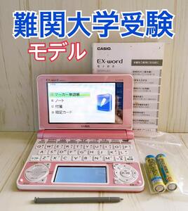 高校ハイグレードモデル▽電子辞書 XD-N4900PK 取説付き 難関大学受験▽A36pt