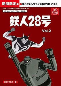【中古】 鉄人28号 HDリマスター スペシャルプライス版DVD vol.2 期間限定 【想い出のアニメライブラリー 第