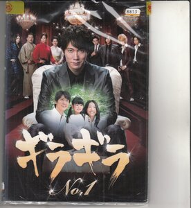 DVD レンタル版 　全4巻セット　ケースなし　ギラギラ 佐々木蔵之介 原沙知絵 五十嵐隼士 原幹恵 阿部力