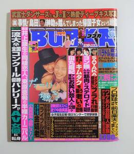 『BUBUKA ブブカ 2005年1月』島田紳助 田丸麻紀 木村拓哉 ペ・ヨンジュン 小西真奈美 東原亜希 中島美嘉 