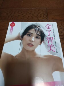 未開封袋とじ 9p 森咲智美 美しすぎる極上ショット