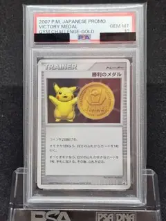 1255ポケモンカード 勝利のメダル　ピカチュウ　 PSA10 世界293枚