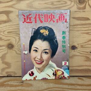 Y90A2-240213 レア［近代映画 1961年2月 表紙 桜町弘子 香川京子 山本富士子 芦川いづみ 岡田茉莉子］