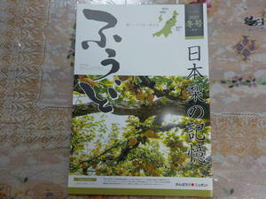ふうど 2023冬 日本梨の記憶 中古