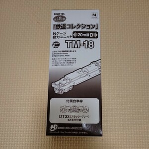 鉄道コレクション Nゲージ 動力ユニット TM-18 20m級D