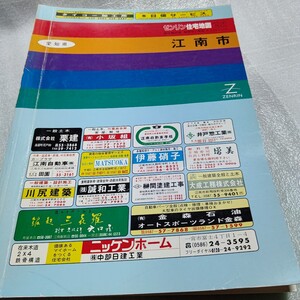 江南市 ゼンリン住宅地図 ZENRIN 住宅地図