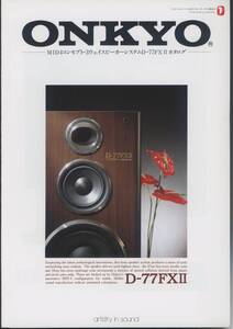 Onkyo D-77FXIIのカタログ オンキヨー 管7228ス