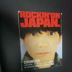 ロッキン・オン・ジャパン　/ 表紙&特集　コーネリアス　１９９８年１月号