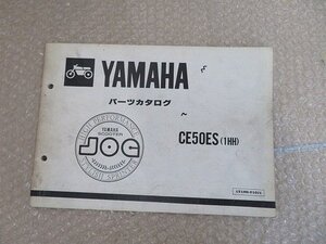 JOG ジョグ 1HH 送料無料 パーツカタログ ヤマハ YAMAHA CE50S 151HH-010J1 整備書 配置図 昭和59年11月発行 正規 伊T