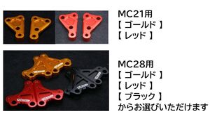 Ｆキャリパーサポート 【 選べる型式・色! MC21 ゴールド レッド / MC28 ブラック ゴールド レッド 】40mm ブレンボ NSR250R T2R １円売切