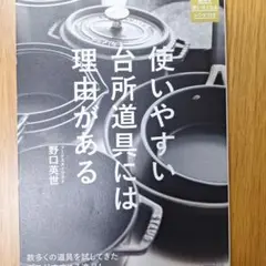 使いやすい台所道具には理由がある : 数多くの道具を試してきたプロがすすめる逸…