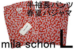 即決●ミラショーン mila schon 男性用 半袖長パンツ 春・夏パジャマ（L）№371 新品 58%OFF