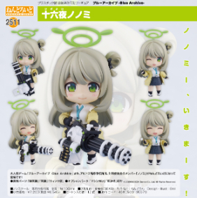 【新品/公式】ブルーアーカイブ -Blue Archive- ねんどろいど 十六夜ノノミ 公式グッズ colleize