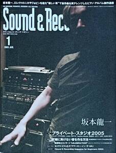 ★おまけ付♪【 Sound & Recording Magazine 2005 Jan. 1 】サンレコ 坂本龍一 Ryuichi Sakamoto サウンド アンド レコーディング マガジン