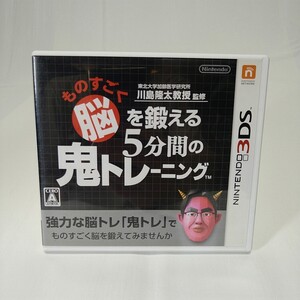 【3DSソフト】/ 　 ものすごく脳を鍛える5分間の鬼トレーニング　 管理No2-084