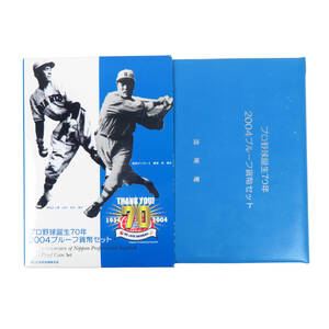 プロ野球誕生70年 2004プルーフ貨幣セット NPB 硬貨 造幣局