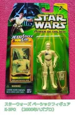 2000年当時物スターウォーズ ベーシックフィギュア K-3PO 未開封品