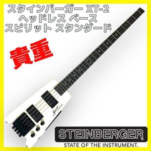 美品 ヘッドレス ベース スタインバーガー XT-2 スピリット スタンダード