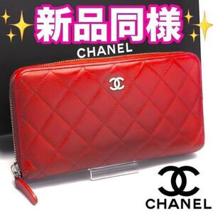 CHANEL マトラッセ ラムスキン ラウンドジップ レッド 正規品保証2040