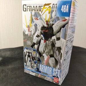 46a FA01 機動戦士ガンダム GFRAME フリーダムガンダム アーマーセット 新品未開封 全国即日発送 Gフレーム ガンプラ 新品 未開封