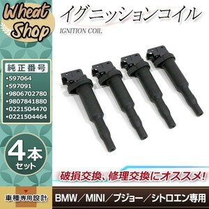 イグニッションコイル 4本 BMW E39 E60 E61 E65 E66 E83 E85 E91 X3 X5 Z4 0221504470 12138616153 9806702780 9807841880