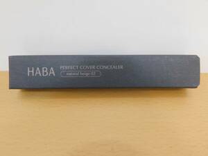 （送料無料）（未開封商品）HABA　パーフェクトカバーコンシーラー　ナチュラルベージュ02　SPF27/PA+++