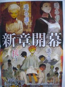 レア 約束のネバーランド 新章開幕 ポスター 白井カイウさん 出水ぽすかさん 非売品 追跡できる発送方法で発送