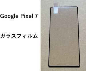 Google Pixel 7　ガラスフィルム