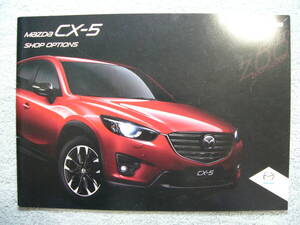 絶版車 カタログ マツダ CX-5 (KE系 後期) オプションカタログ 2014年11月 (クリックポスト発送)