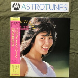 傷なし美盤 良ジャケ 1986年 芳本美代子 LPレコード パラダイス・パーク 帯付 アイドル 松原正樹 今剛 吉川忠英 松武秀樹 鈴木茂 高水健司