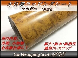 カーラッピングシート ウッド 木目調 マホガニー 黄茶色 縦x横 A4(21cmx30cm) SHN12 家具 壁紙 内装 耐熱 耐水 伸縮 DIY