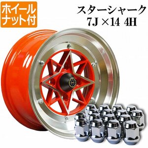 スターシャーク アルミ ホイール 14×7J ±0 PCD114.3 4H 2本 レッド ハコスカ AE86 カローラ ホイールナット付き 送料無料 沖縄不可