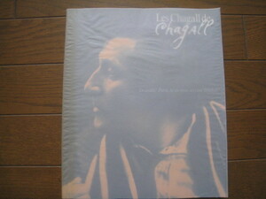 図録　 シャガールのシャガール 北海道立近代美術館　朝日新聞社　1989年