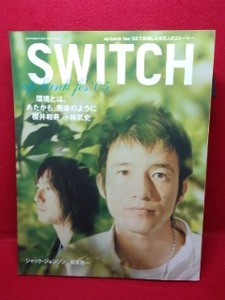 ▼SWITCH 2005 Vol.23 No.9『桜井和寿』小林武史/坂本龍一