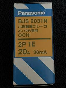 ★送料300円★ BJS2031N 小形漏電ブレーカ 2P1E O.C付 20A 30mA Panasonic パナソニック 漏電遮断器 配線用遮断器 ブレーカー