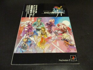 PS2 新古本 アンリミテッド:サガ 最速攻略本 for Beginners UNLIMITED SaGa/即決